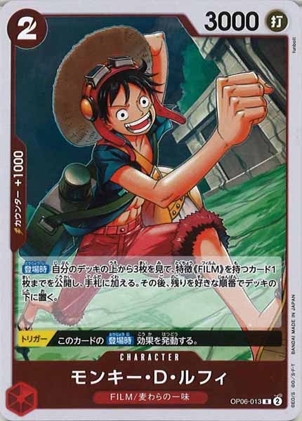 [OP_OP-06]モンキー・D・ルフィ【R】OP06-013