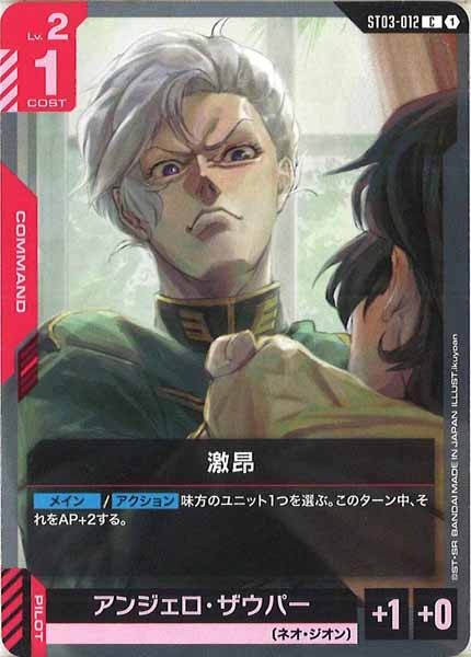 [ST03]激昂【C】ST03-012