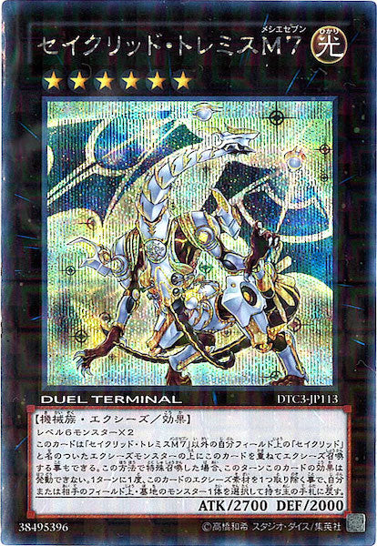 [DTC3]セイクリッド・トレミスM7(シークレットレア)DTC3-JP113
