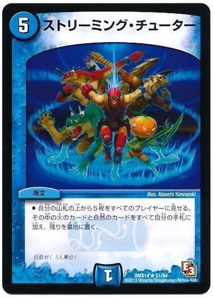 [DMX-14]ストリーミング・チューター【R】51/84