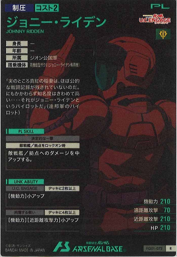 [FQ01]ジョニー・ライデン【R】FQ01-072