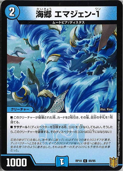 [DMRP-18]海郷 エマジェン-1【C】69/95