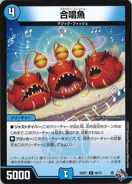 [DM22-RP1]合唱魚【C】56/74