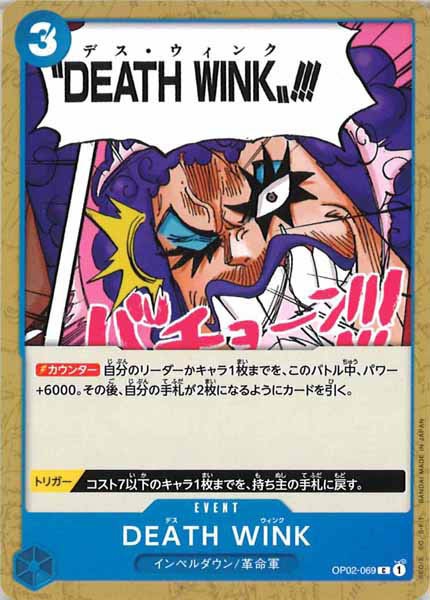 [OP_OP-02]DEATH WINK【C】OP02-069