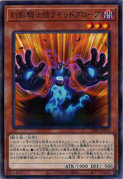 [SUB1]幻影騎士団ラギッドグローブ(ノーマルパラレル)SUB1-JP010