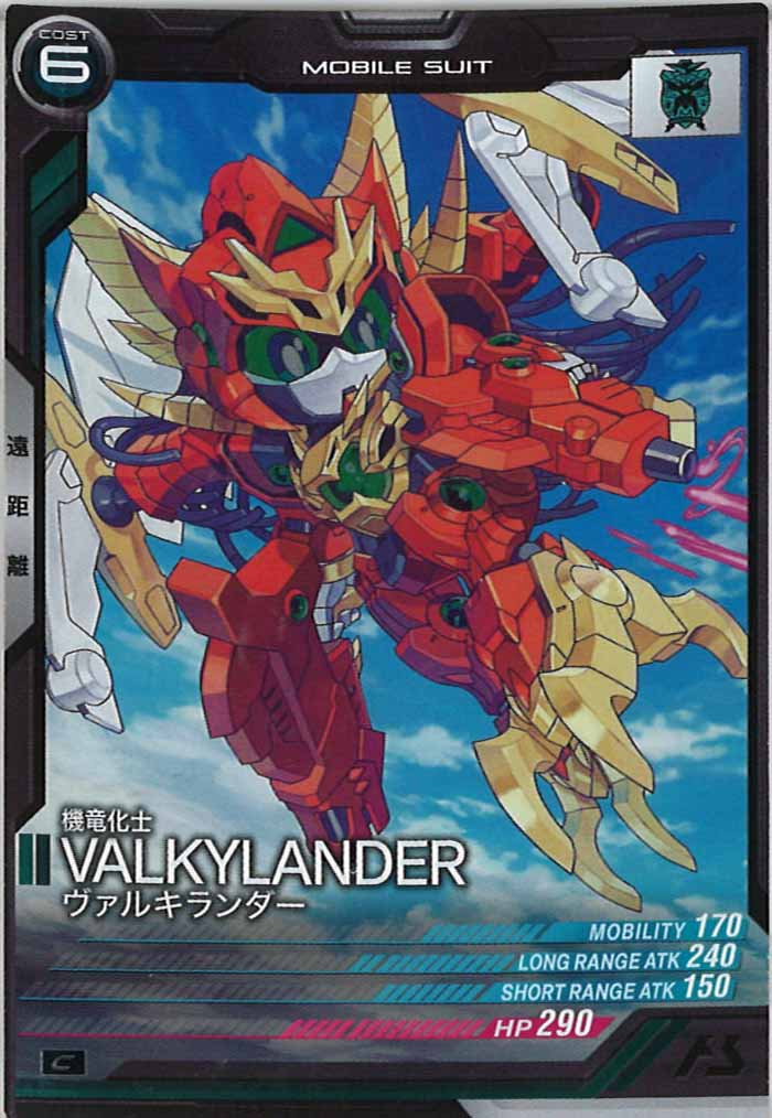 [LX01]ヴァルキランダー【C】LX01-056