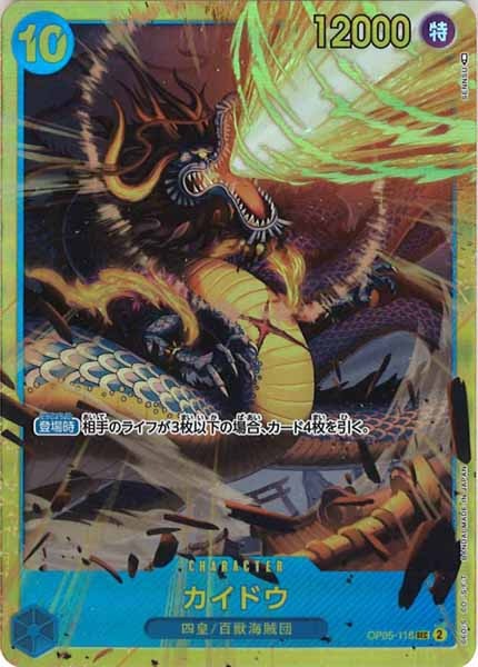 [OP_OP-05]カイドウ【SEC】OP05-118