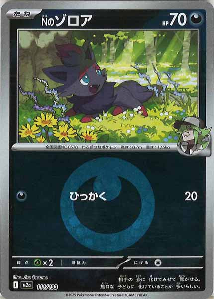 [M2a]Nのゾロア（エネルギーマーク仕様）【No mark】111/193