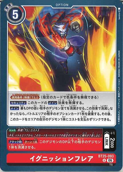 [BT-25]イグニッションフレア【U】BT25-093