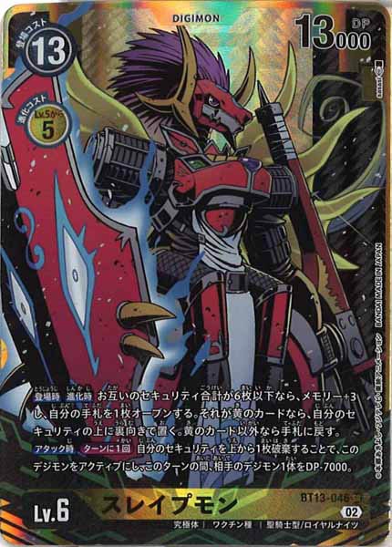 [BT-13]スレイプモン（パラレル）【SR】BT13-046(illust:sasasi)