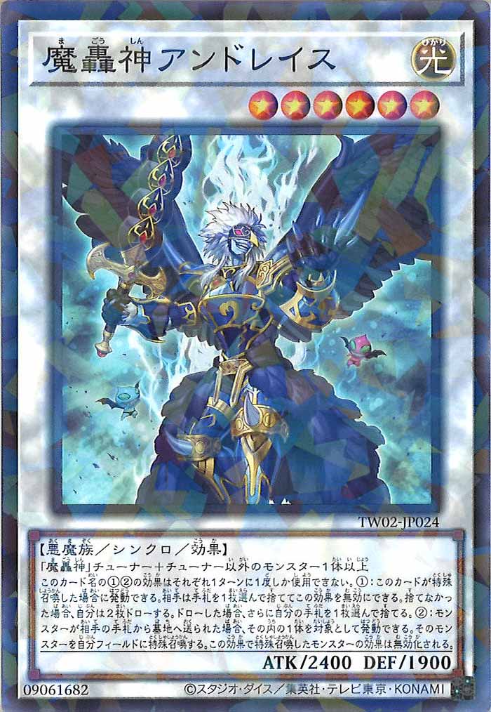 [TW02]魔轟神アンドレイス(ノーマルパラレル)TW02-JP024