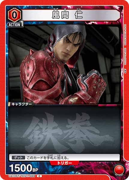 [UA13-ST]風間 仁【C】UA13ST/TKN-1-069
