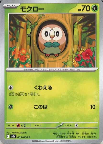 [SV6a]モクロー【C】003/064