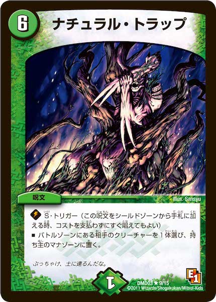 [DMD-03]ナチュラル・トラップ【R】9/15