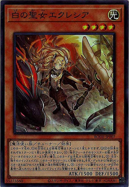 [BODE]白の聖女エクレシア(スーパーレア)BODE-JP007