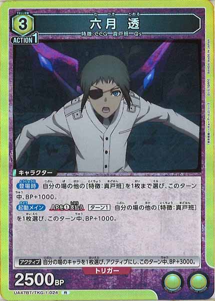 [UA47-BT]六月 透【R】UA47BT/TKG-1-024