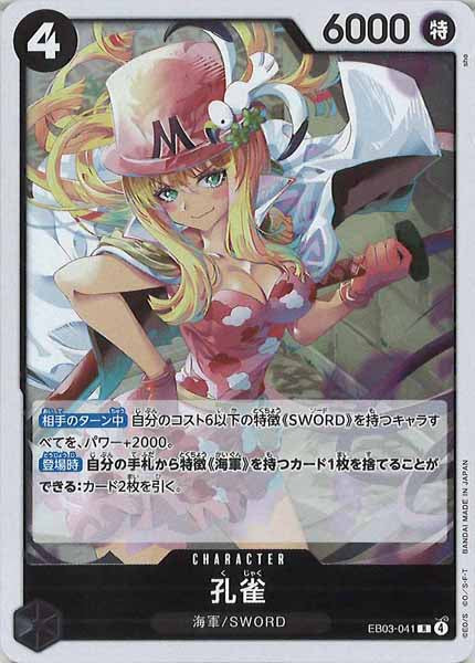 [OP_EB-03]孔雀【R】EB03-041