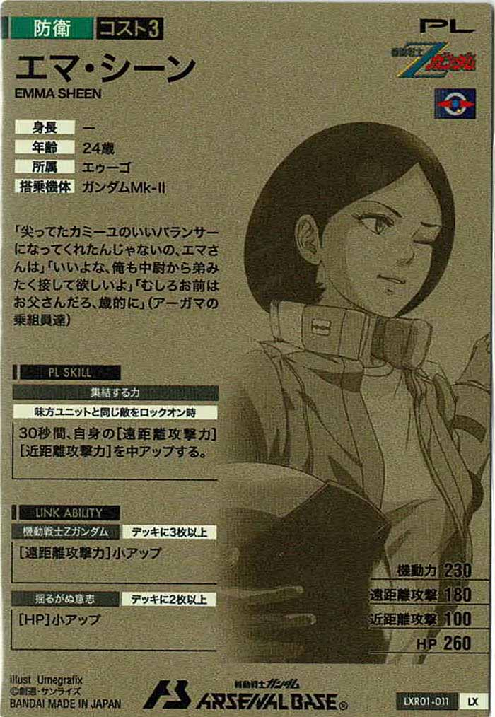 [LXR01]エマ・シーン【LX】LXR01-011