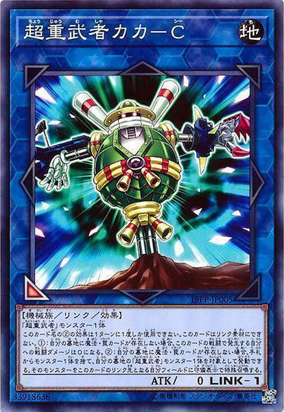 [19PP]超重武者カカ Ｃ(ノーマル)19PP-JP005