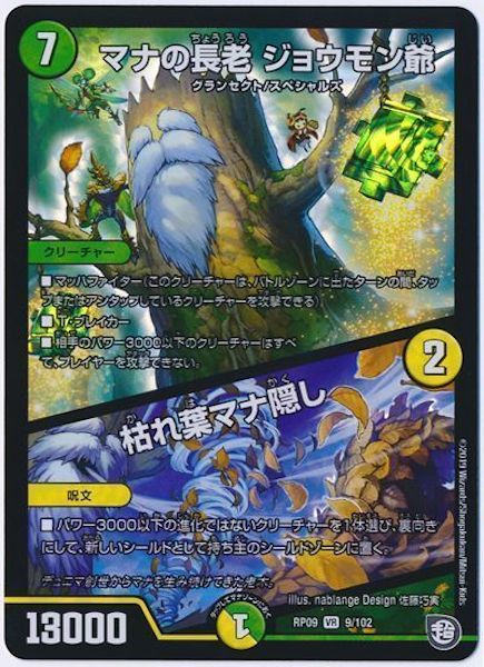 [DMRP-09]マナの長老　ジョウモン爺／枯れ葉マナ隠し【VR】9/102