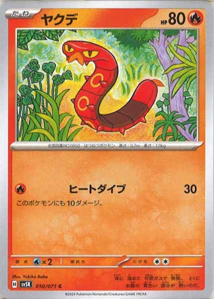 [SV5K]ヤクデ【C】010/071