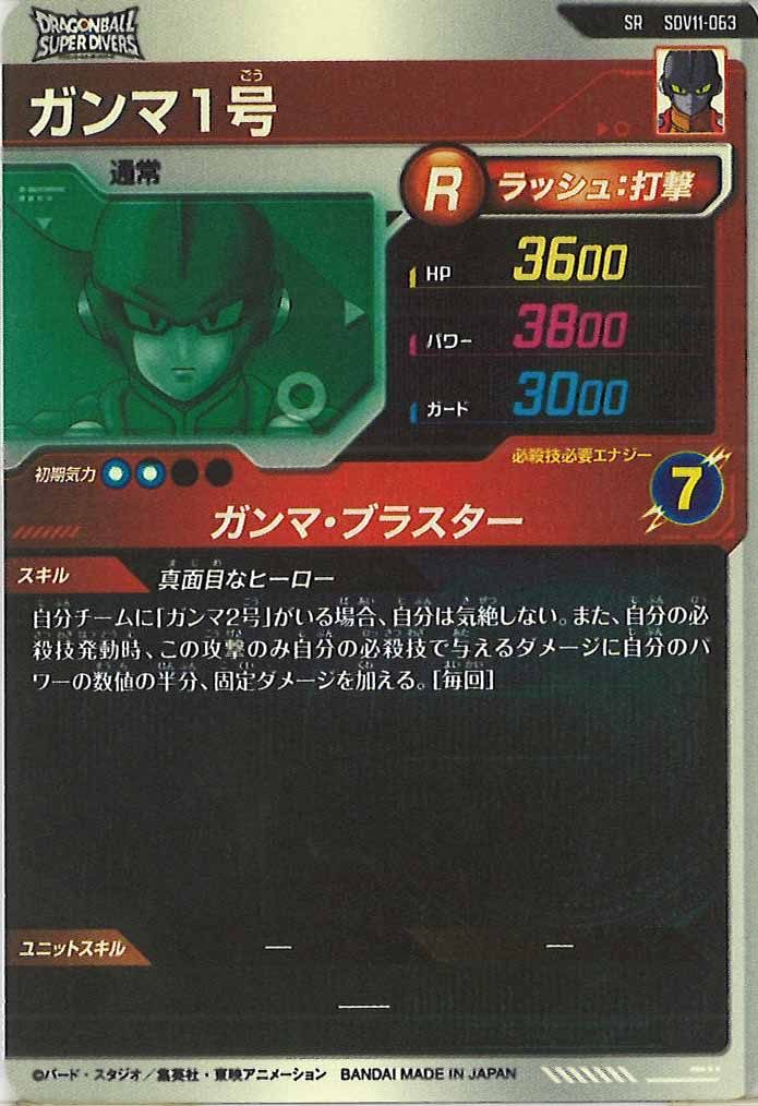 [DB_SDV11]ガンマ1号【SR】SDV11-063