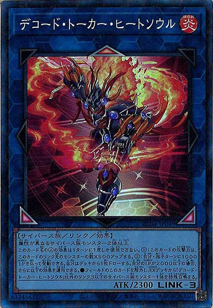 [RC04]デコード・トーカー・ヒートソウル(コレクターズレア)RC04-JP049