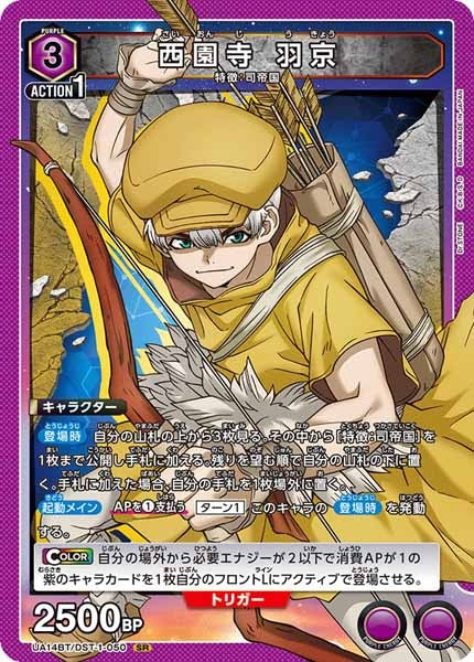 [UA14-BT]西園寺 羽京【SR】UA14BT/DST-1-050