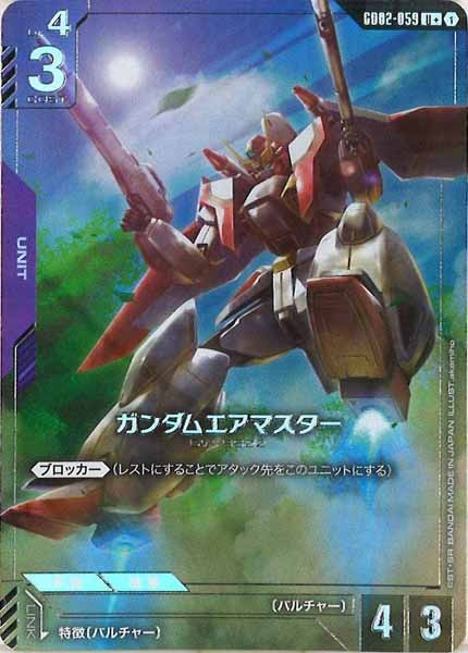 [GD02]ガンダムエアマスター（パラレル+）【U+】GD02-059
