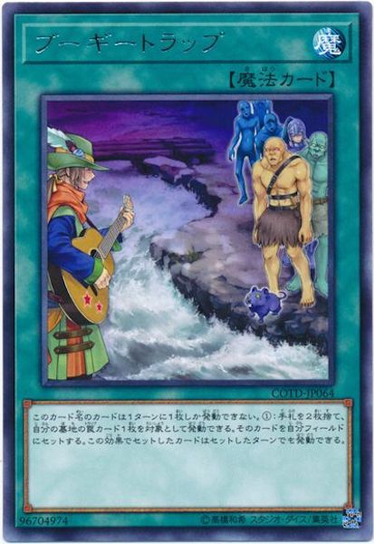 [COTD]ブーギートラップ(レア)COTD-JP064
