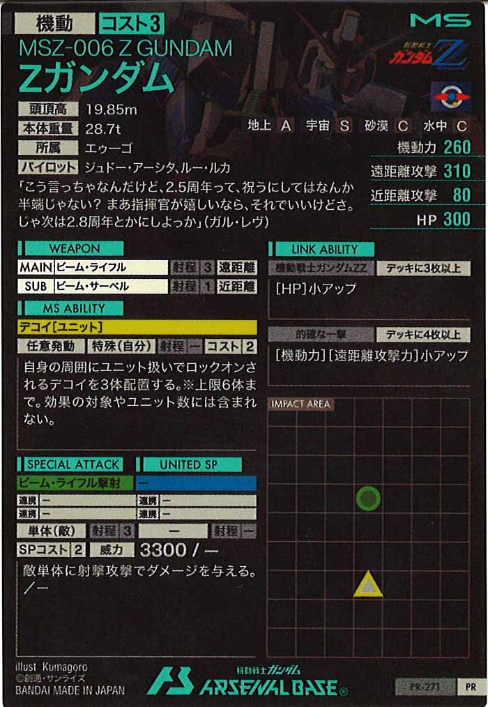 [PR]Zガンダム【PR】PR-271