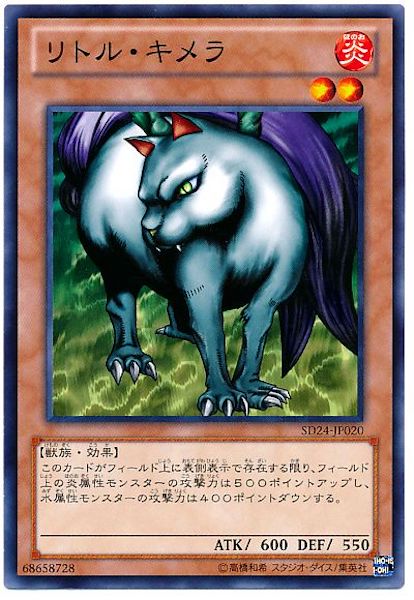 [SD24]リトル･キメラ(ノーマル)SD24-JP020