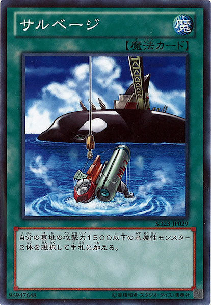 [SD23]サルベージ(ノーマル)SD23-JP029