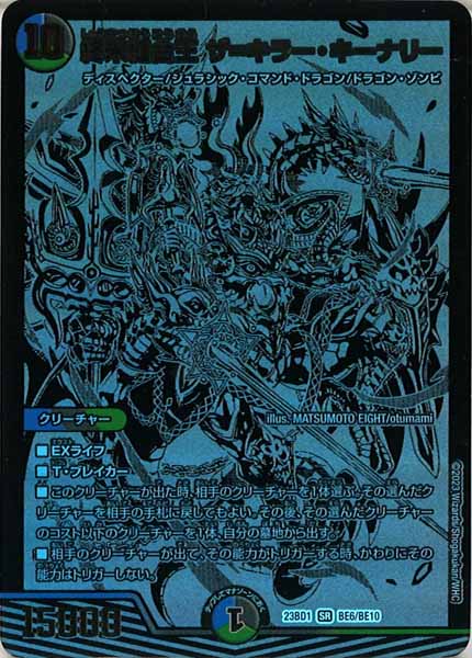 [DM23-BD1]終末縫合王 ザ=キラー・キーナリー【SR】BE6/BE10