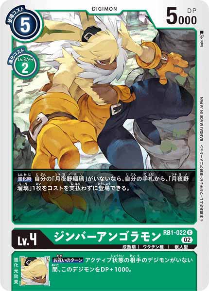 [RB-01]ジンバーアンゴラモン【C】RB1-022(ホイル仕様)