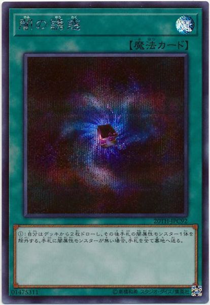 [20TH-C]闇の誘惑(シークレットレア)20TH-JPC92