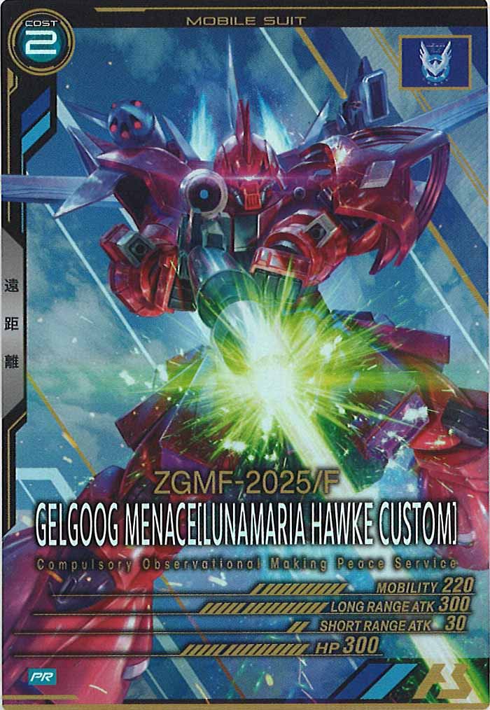 [seed&gq]ゲルググメナース(ルナマリア・ホーク専用機)(PARALLEL)【PR】PR-349