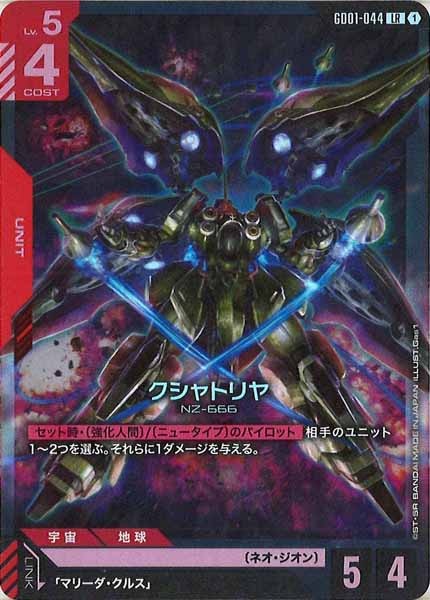 [GD01]クシャトリヤ【LR】GD01-044