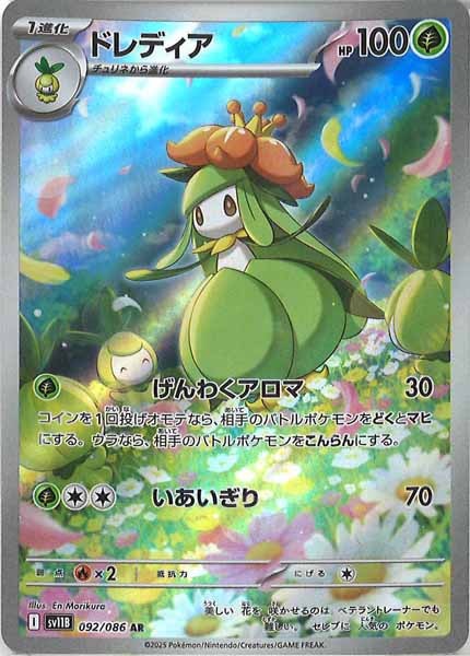 [SV11B]ドレディア【AR】092/086