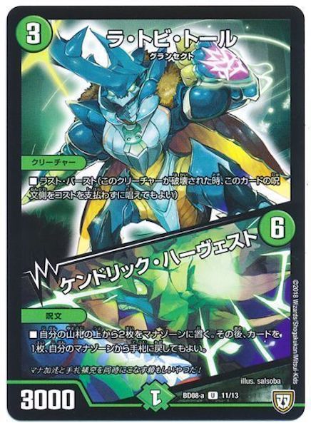 [DMBD-08]ラ・トビ・トール／ケンドリック・ハーヴェスト【UC】11/13