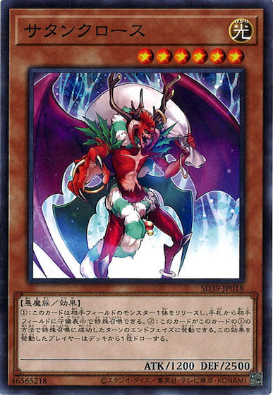 [SD39]サタンクロース(ノーマル)SD39-JP018