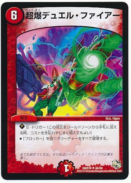 [DMX-16]超爆デュエル・ファイアー【UC】84/84