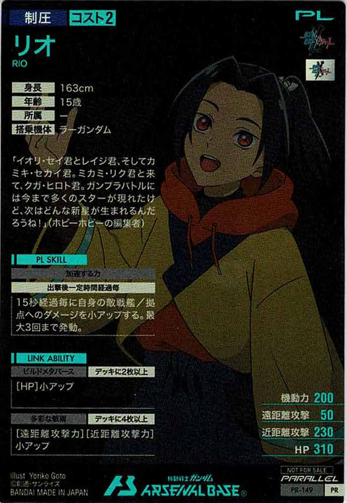 [PR]リオ(PARALLEL)【PR】PR-149