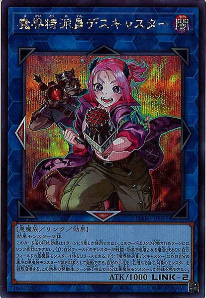 [DABL]魔界特派員デスキャスター(シークレットレア)DABL-JP051