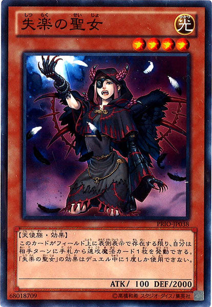 [PRIO]失楽の聖女(ノーマルレア)PRIO-JP038