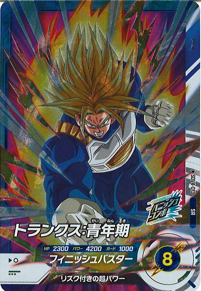 [DB_SDV4]トランクス:青年期【SR】SDV4-013