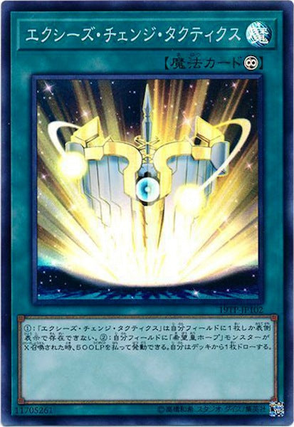 [19TP]エクシーズ・チェンジ・タクティクス(スーパーレア)19TP-JP102