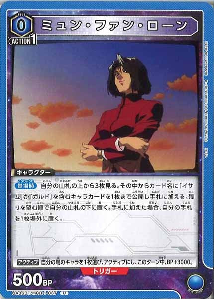 [UA36-BT]ミュン・ファン・ローン【U】UA36BT/MCR-1-037