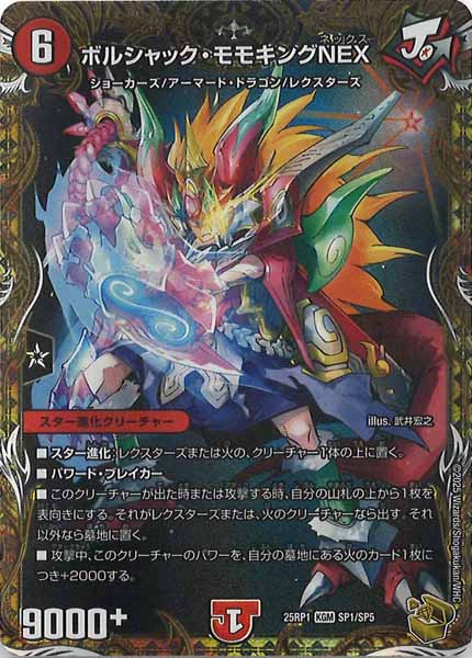 [DM25-RP1]ボルシャック・モモキングNEX（金トレジャー）【KGM】SP1/SP5