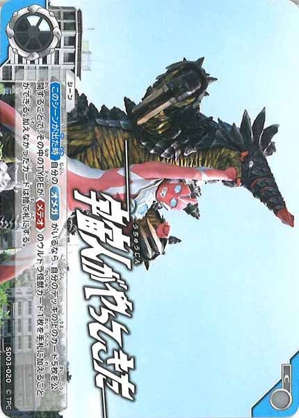 [SD03]宇宙人がやってきた【C】SD03-020